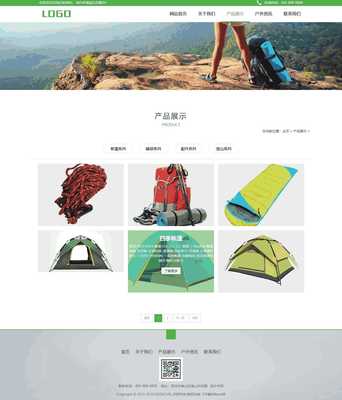 響應(yīng)式自適應(yīng)戶(hù)外用品專(zhuān)賣(mài)銷(xiāo)售展示類(lèi)網(wǎng)站源碼